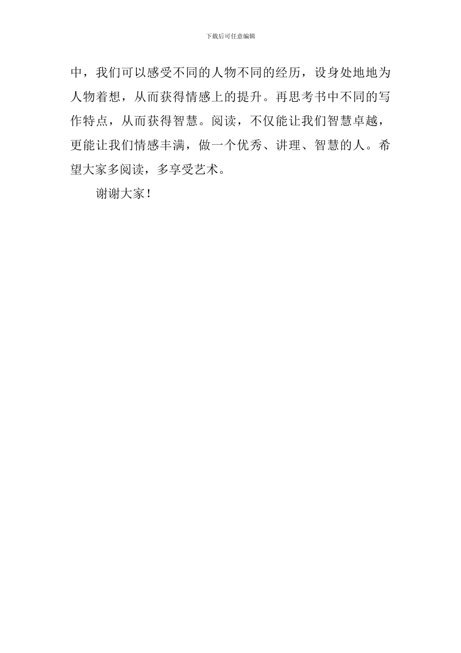 关于智慧的演讲稿：做一个智慧卓越-情感丰满的人_第3页