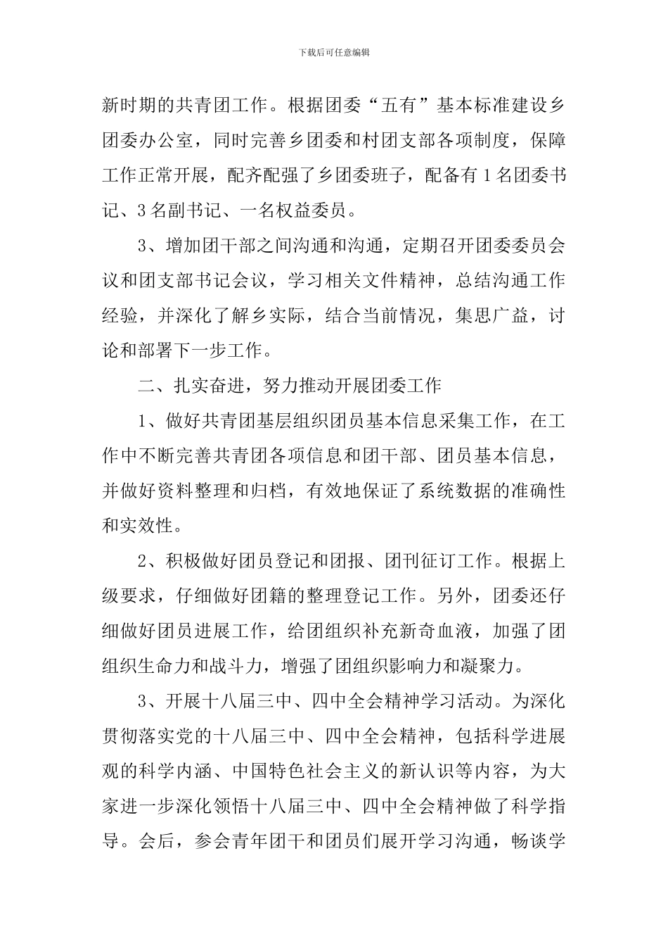 共青团委员会述职报告_第2页