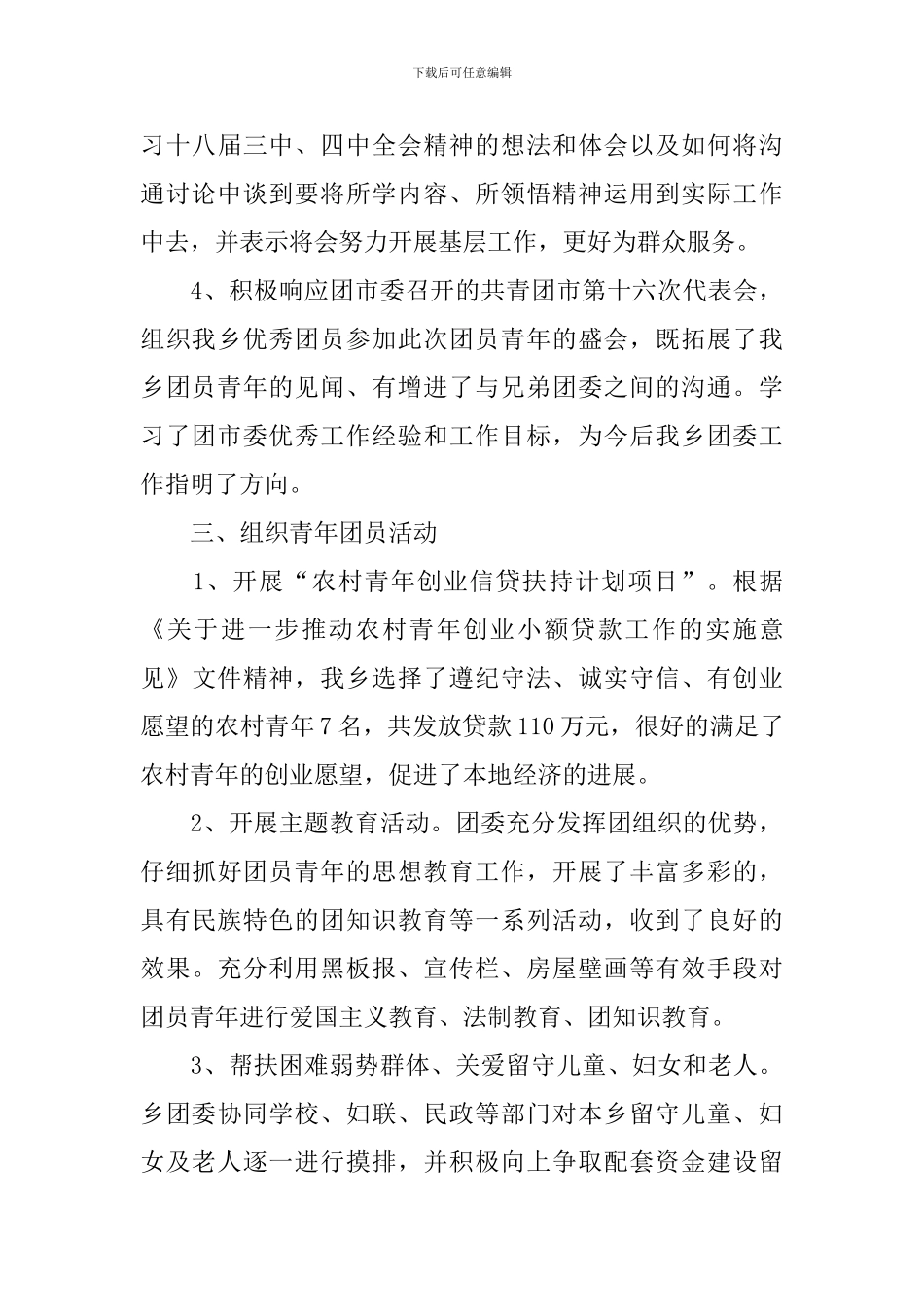 共青团委员会述职报告_第3页