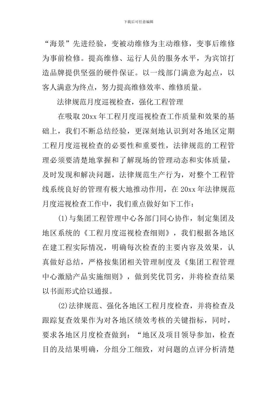 工程部工作计划范文三篇_第2页