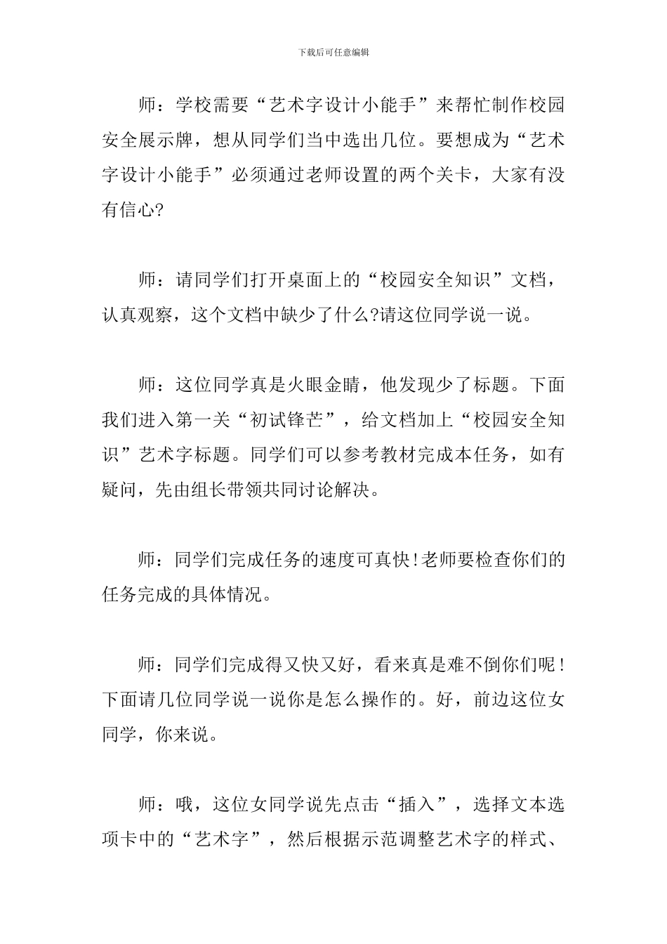 《艺术字体扮漂亮》试讲稿_第2页