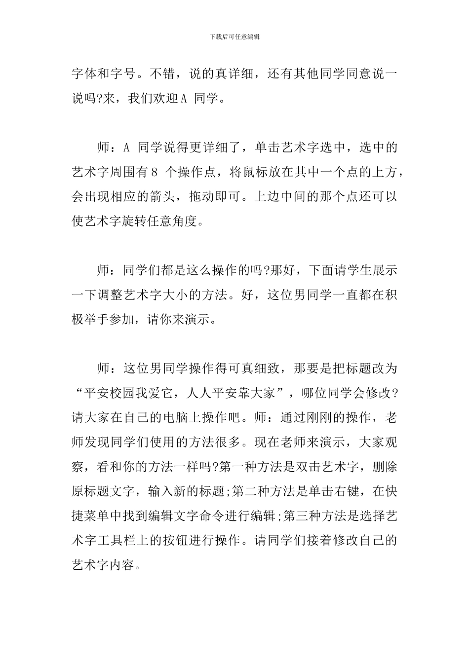 《艺术字体扮漂亮》试讲稿_第3页