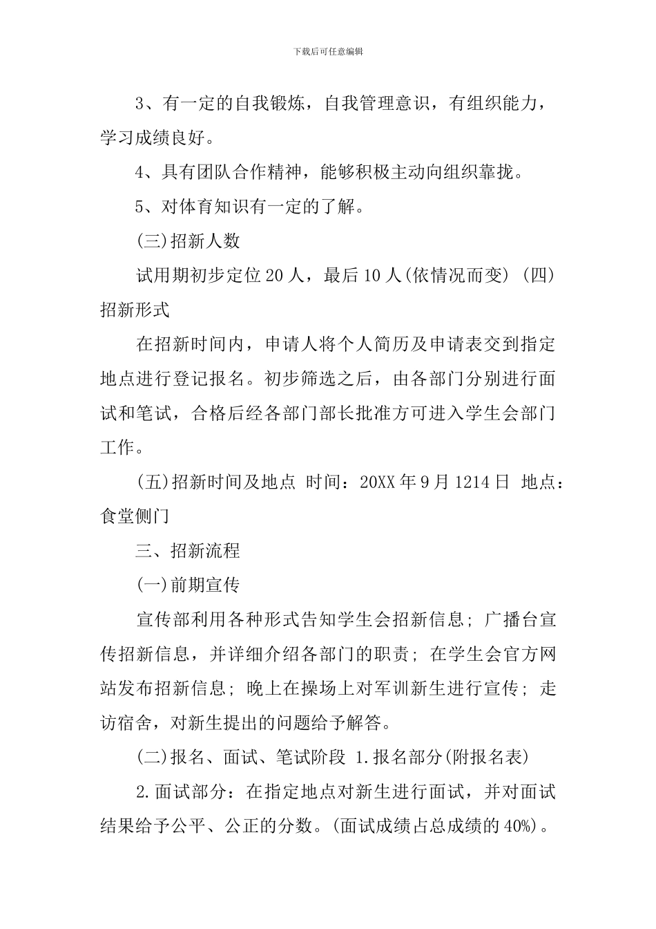 大学学生会招新的策划书范文_第2页