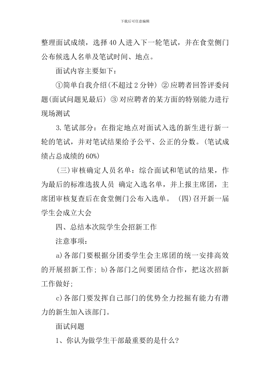 大学学生会招新的策划书范文_第3页