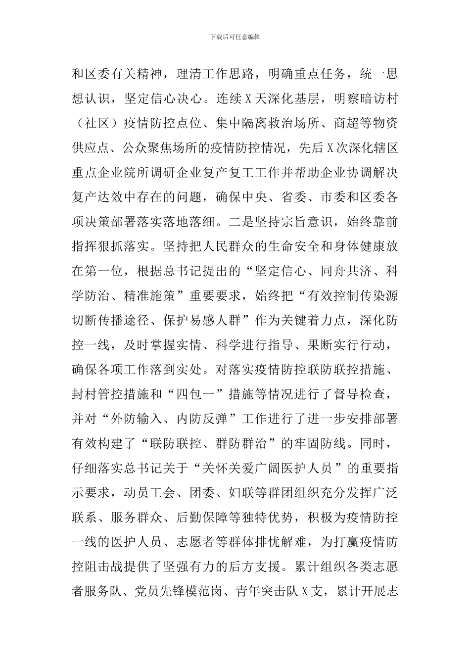 2024年度述职述廉述学报告_第2页