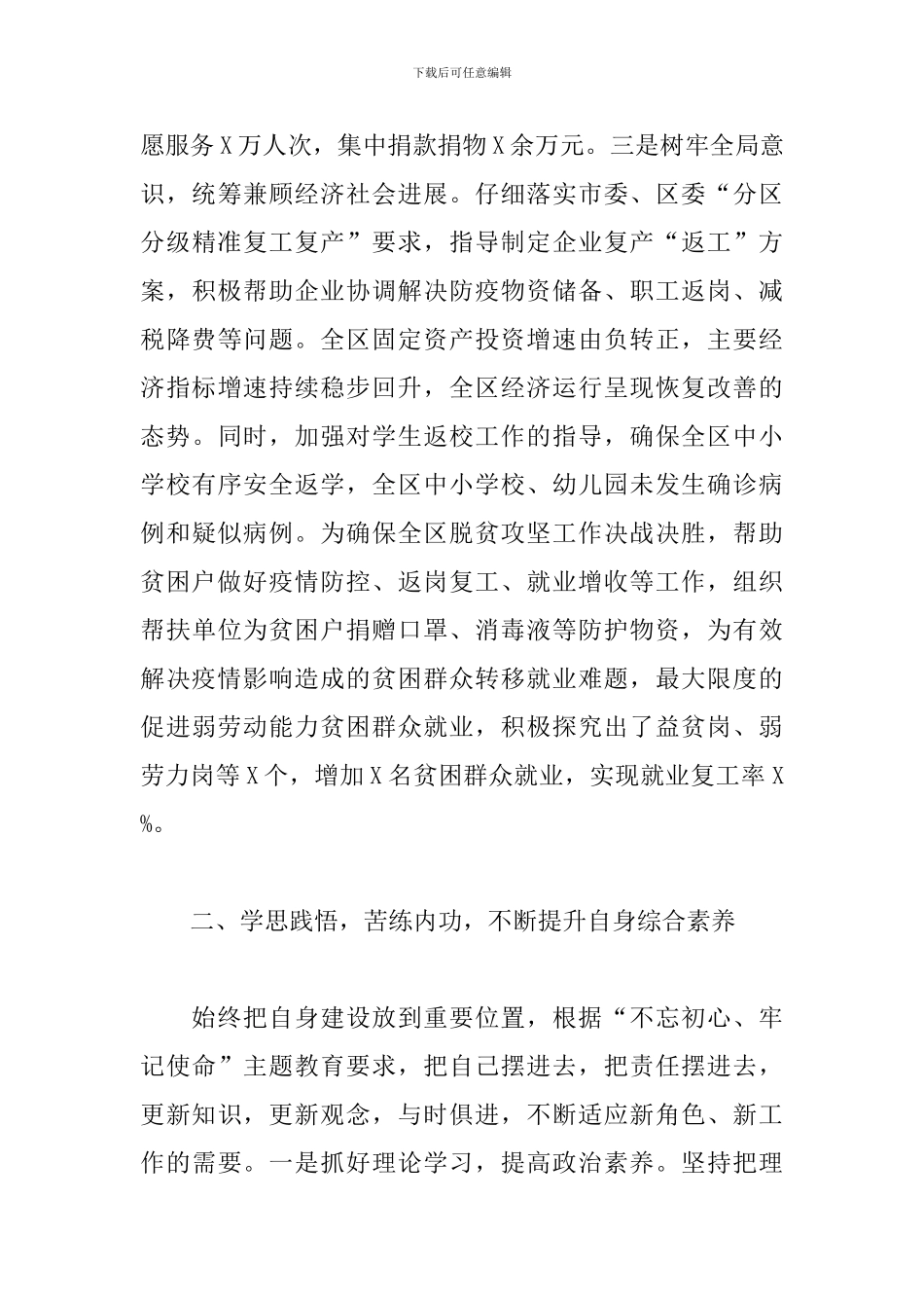 2024年度述职述廉述学报告_第3页