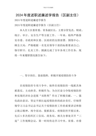 2024年度述职述廉述学报告