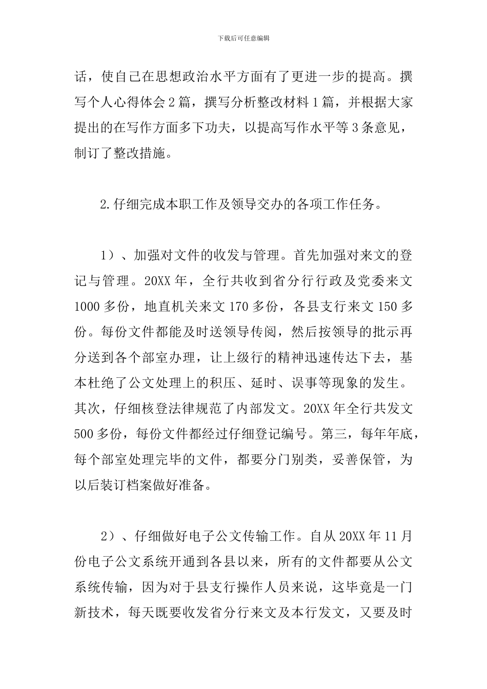 档案管理工作个人年终总结范文_第2页