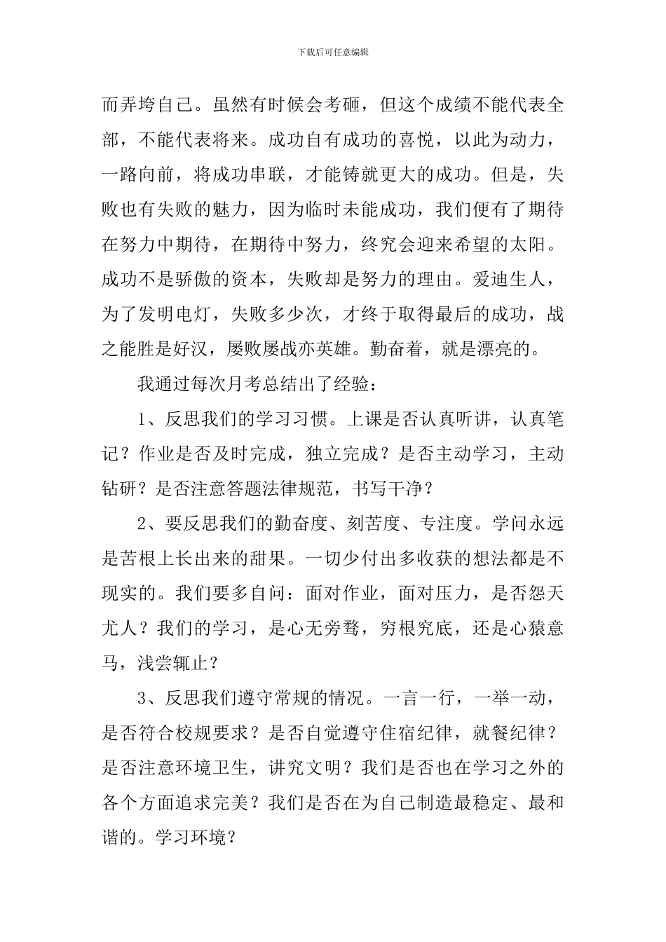 学生月考工作自查整改报告_第2页