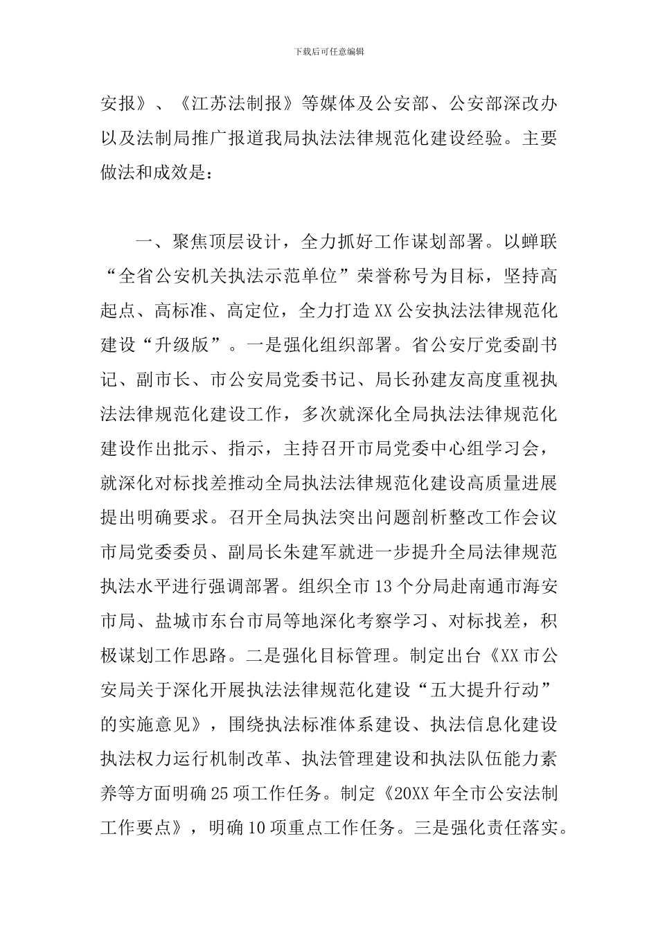 法治建设工作报告一篇与信访局法治工作建设工作报告四篇_第2页