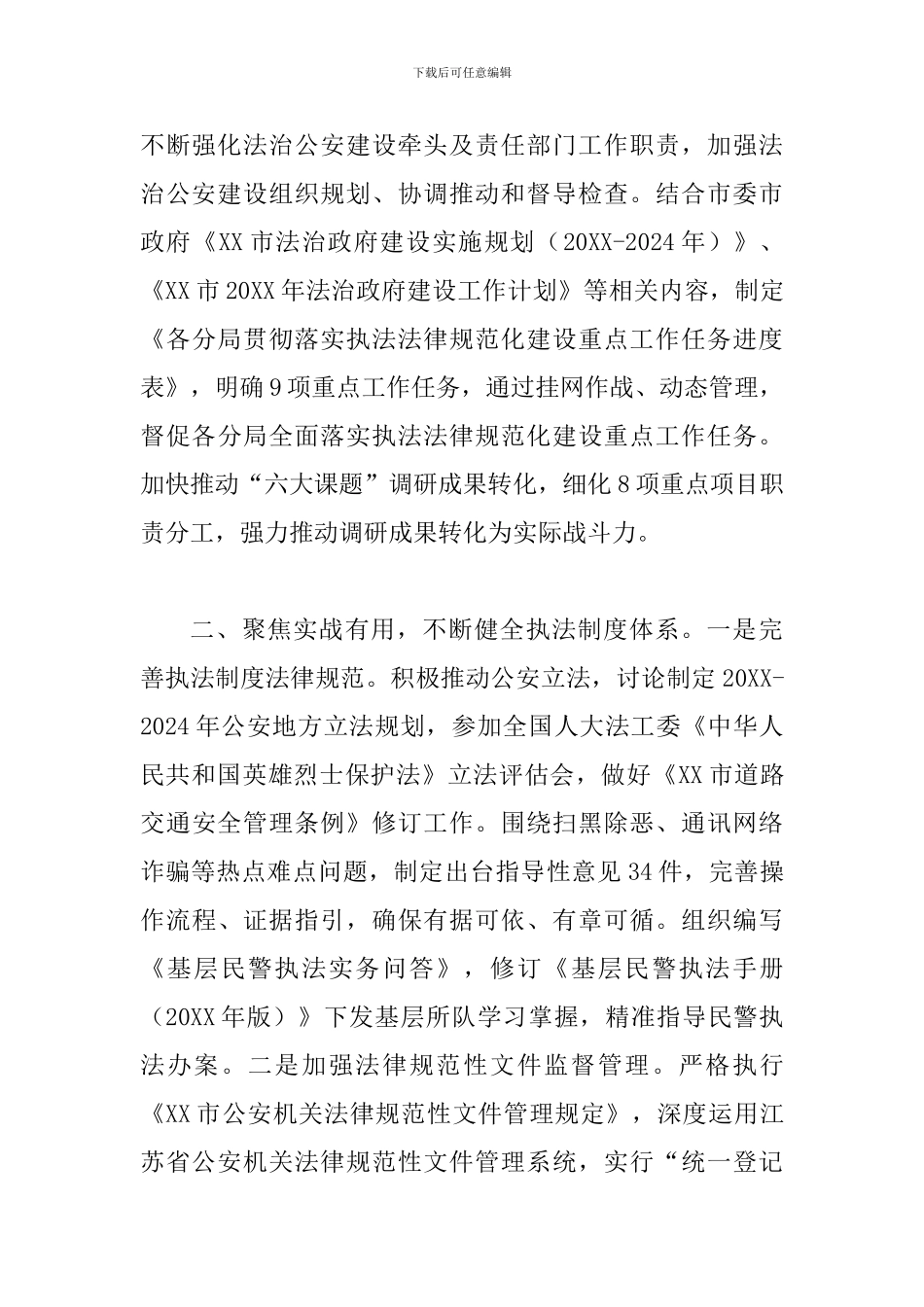 法治建设工作报告一篇与信访局法治工作建设工作报告四篇_第3页