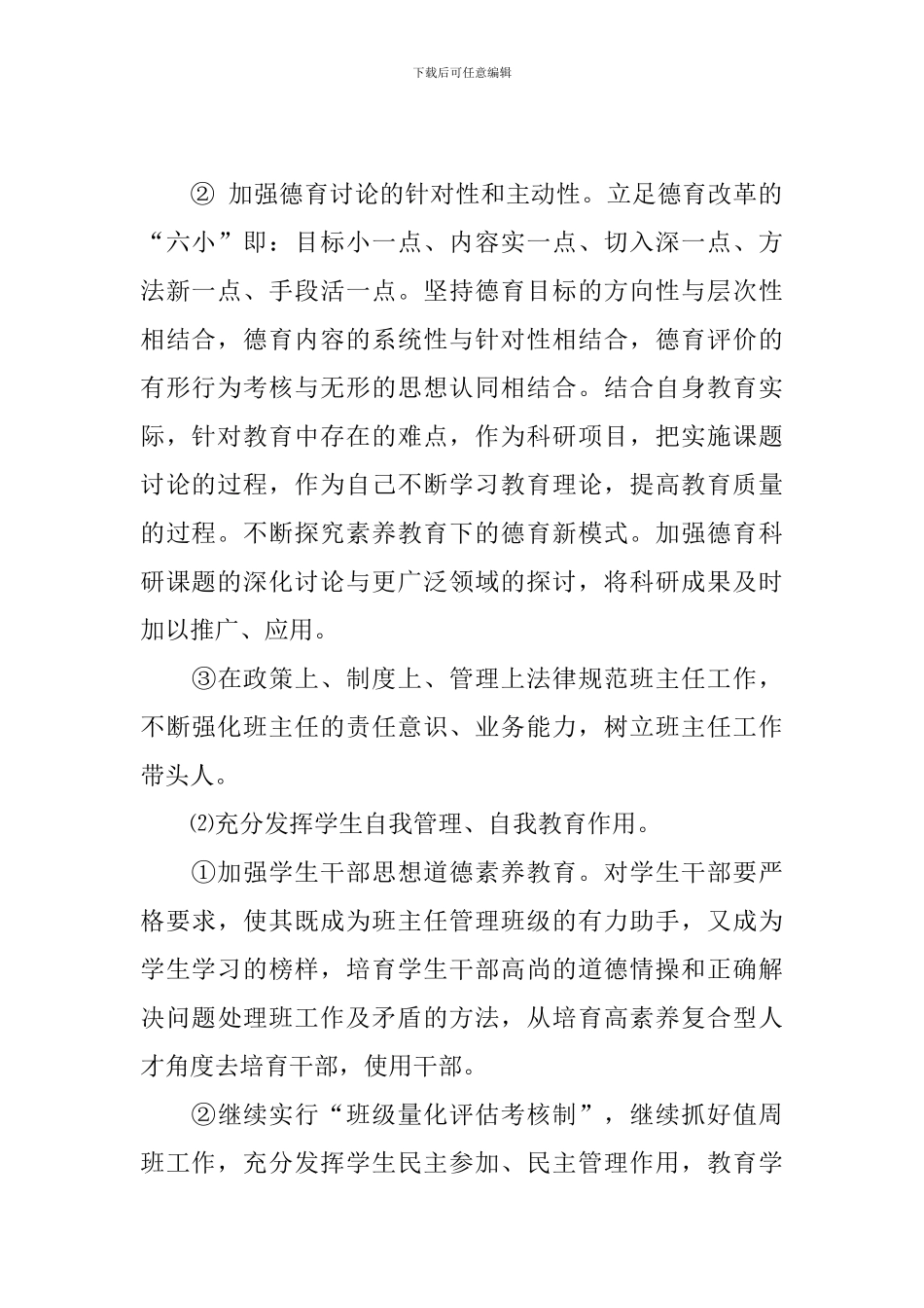 问安镇中心小学2024年德育工作计划_第2页