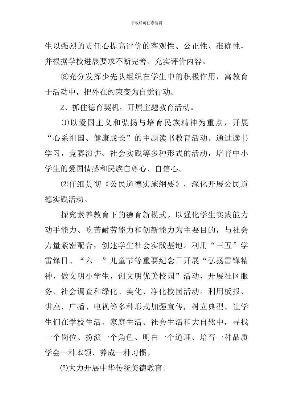 问安镇中心小学2024年德育工作计划_第3页