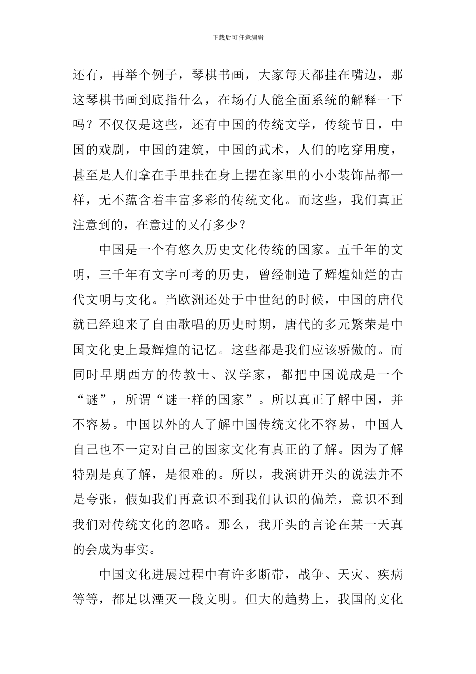 关于中国传统文化演讲稿_第2页