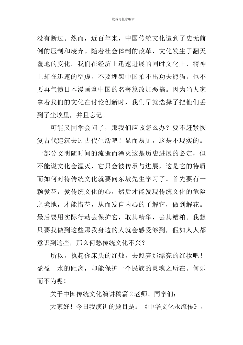 关于中国传统文化演讲稿_第3页