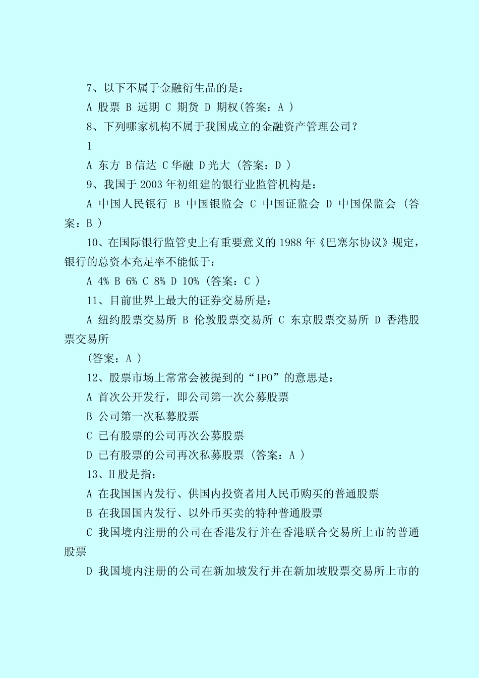 【最新试题库含答案】中国银行笔试真题及答案 _第2页