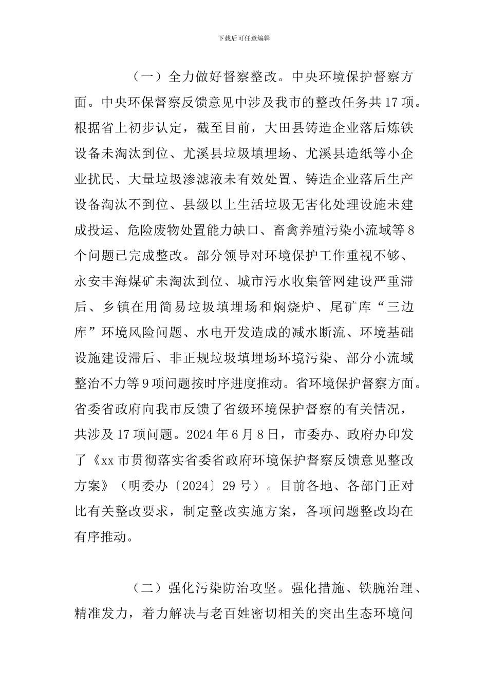 2024年上半年某环保局工作总结和下半年工作打算范文_第2页