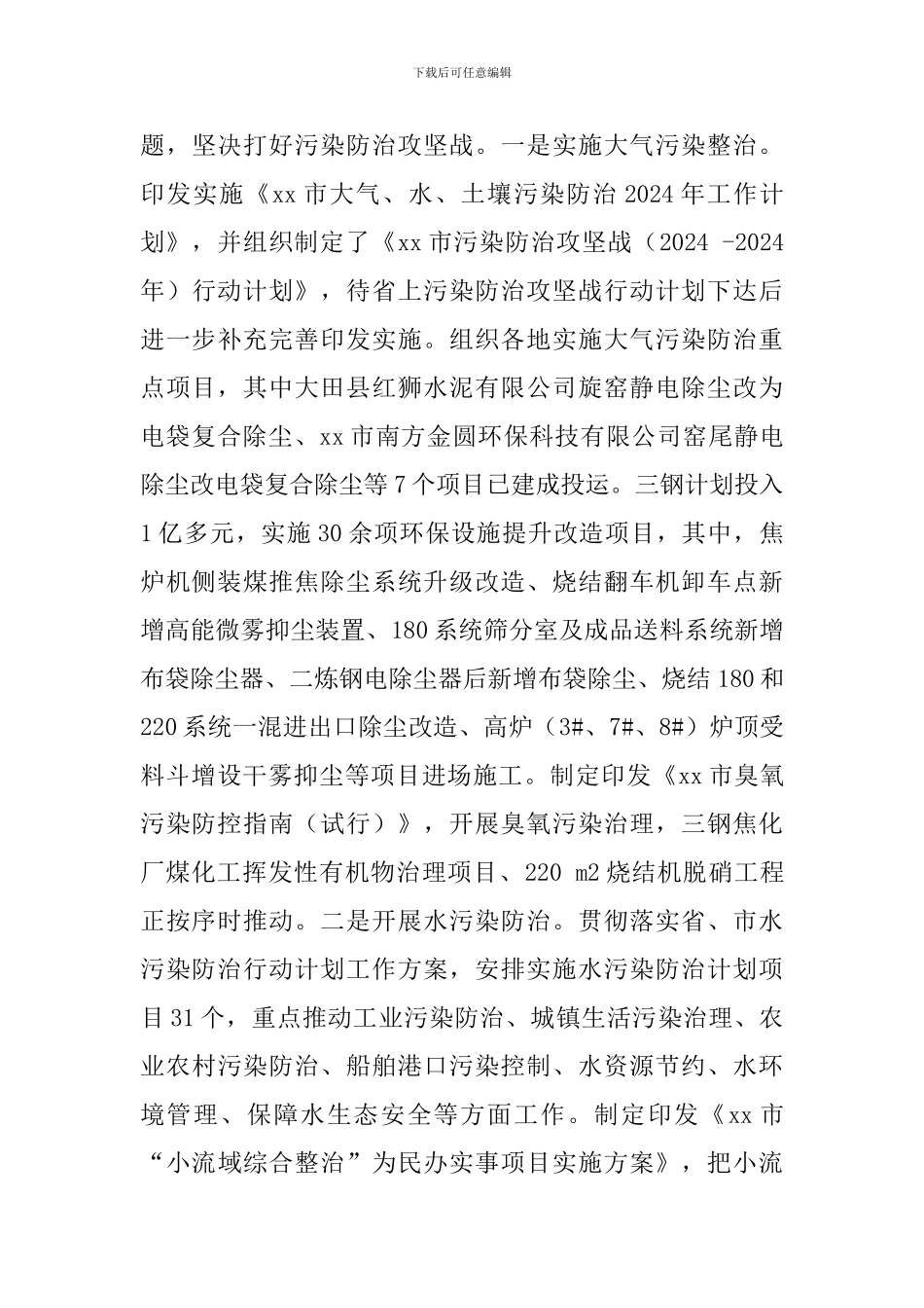 2024年上半年某环保局工作总结和下半年工作打算范文_第3页