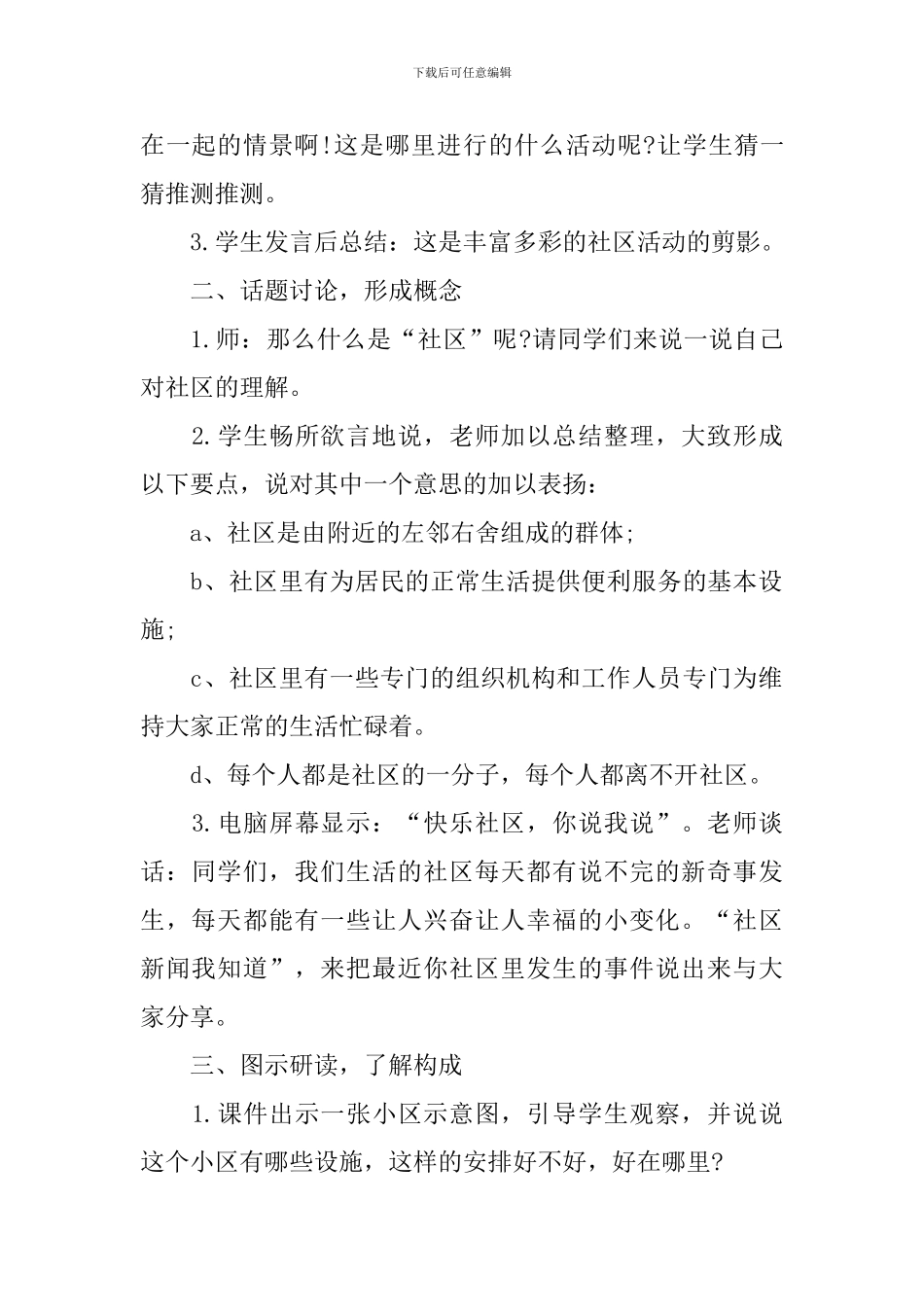 小学一年级下册品德与社会教案_第2页