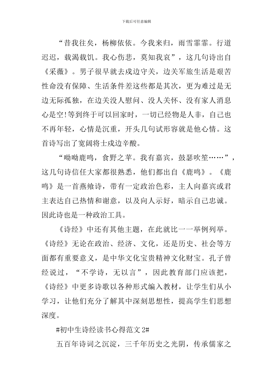 初中生诗经读书心得_第2页