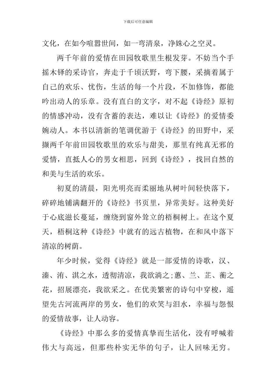 初中生诗经读书心得_第3页