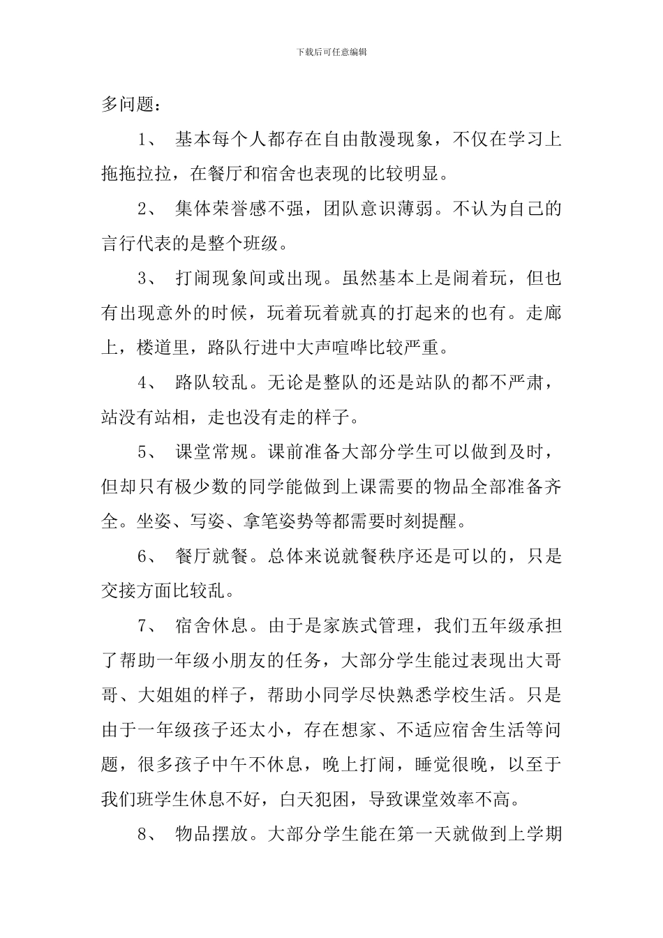 开学第一周工作总结_第2页