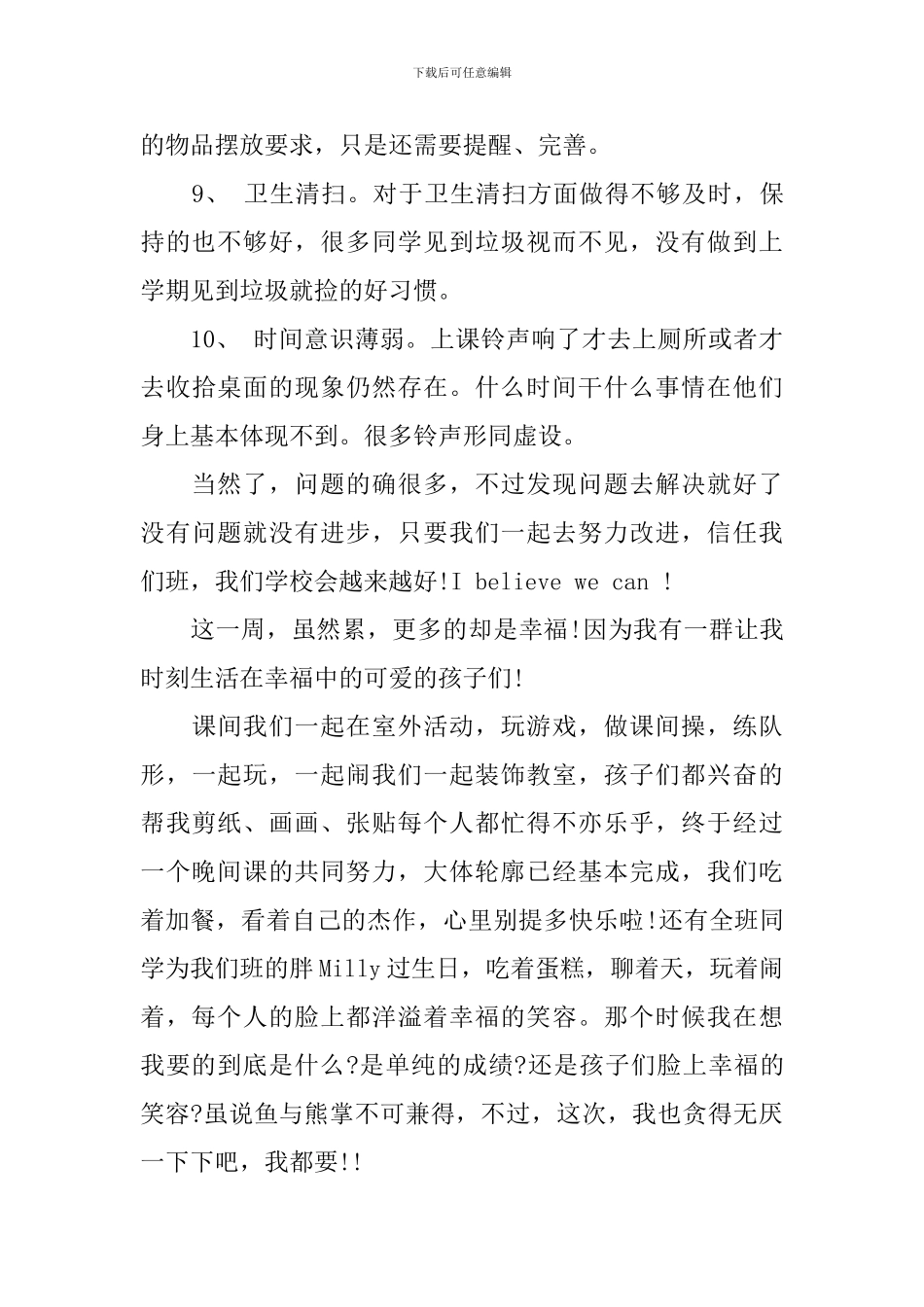 开学第一周工作总结_第3页