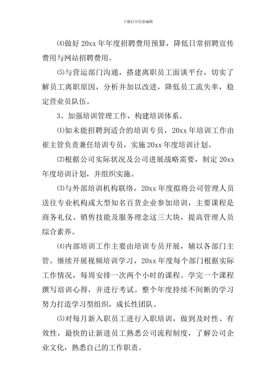 行政总监工作思路范文_第2页