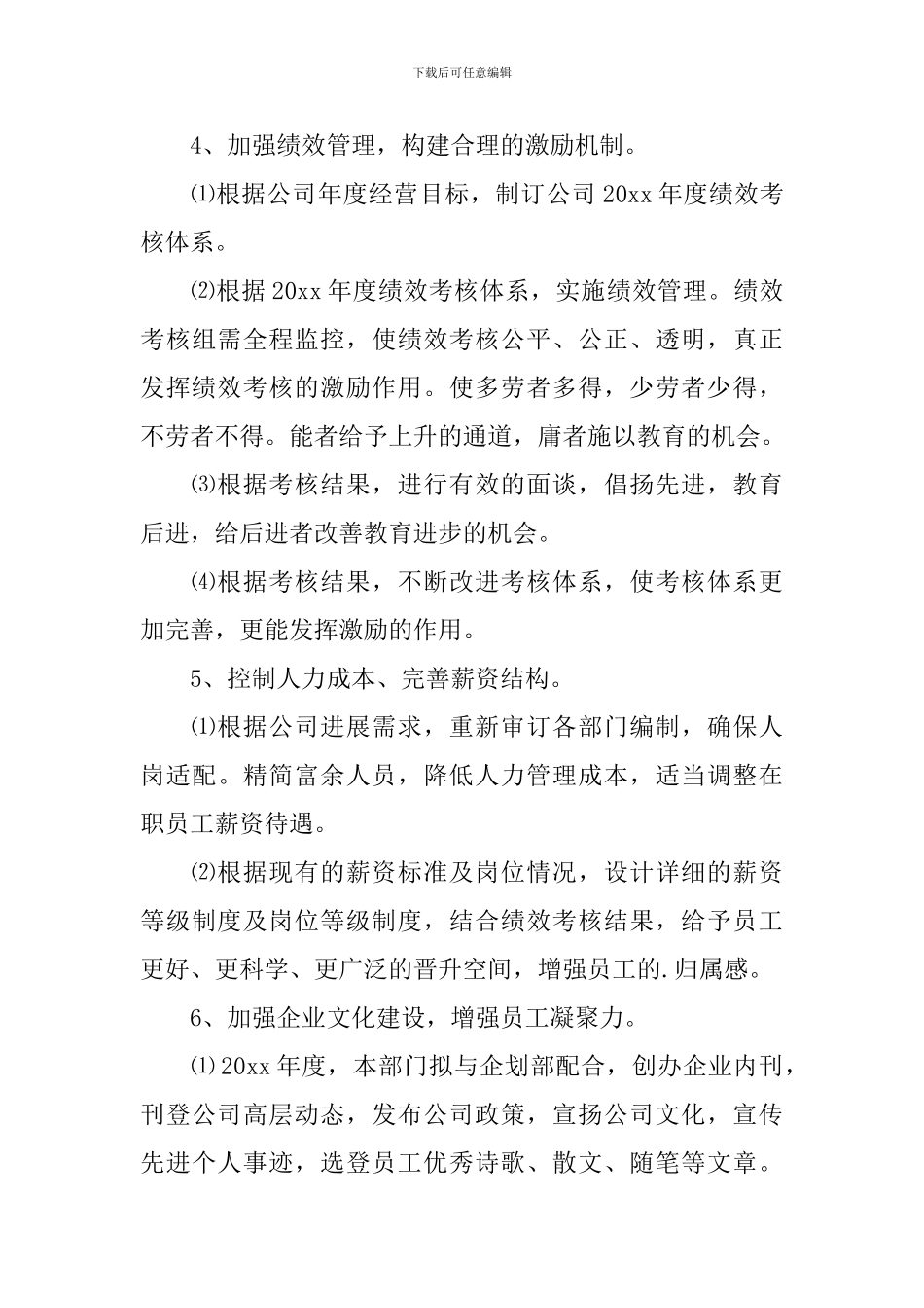 行政总监工作思路范文_第3页