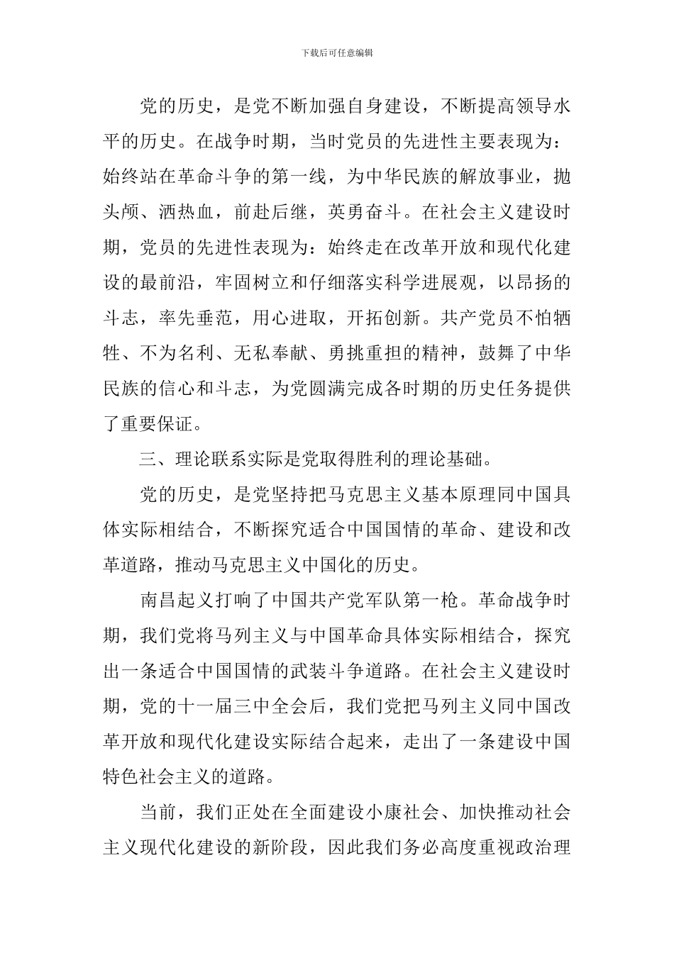 大学生学党史心得2024_第2页