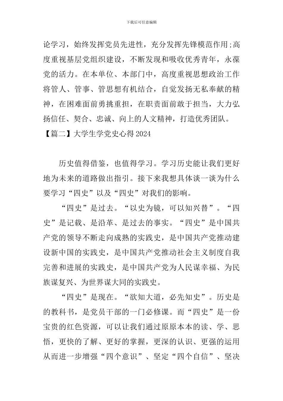 大学生学党史心得2024_第3页