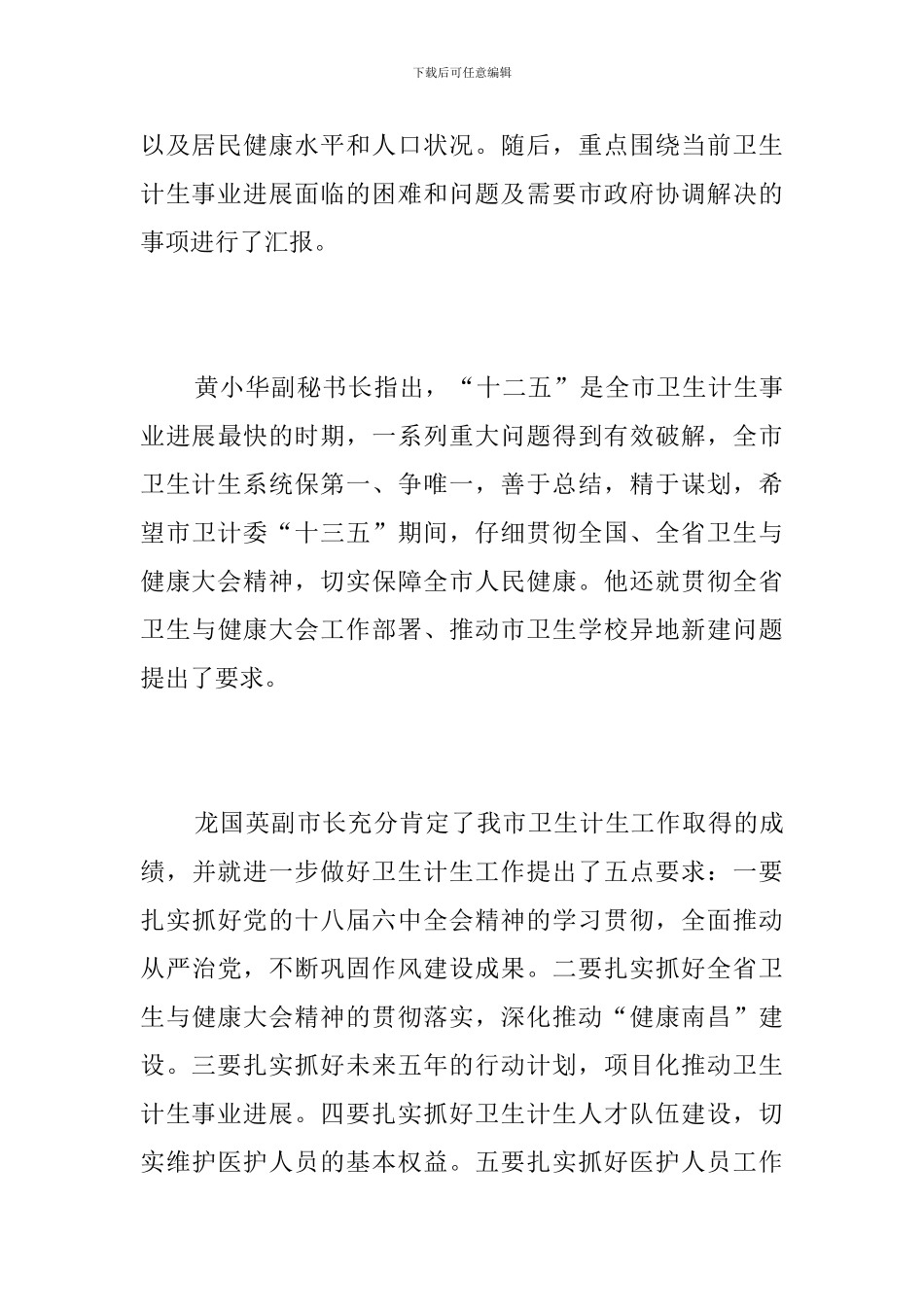 卫计委调研指导工作简报_第3页