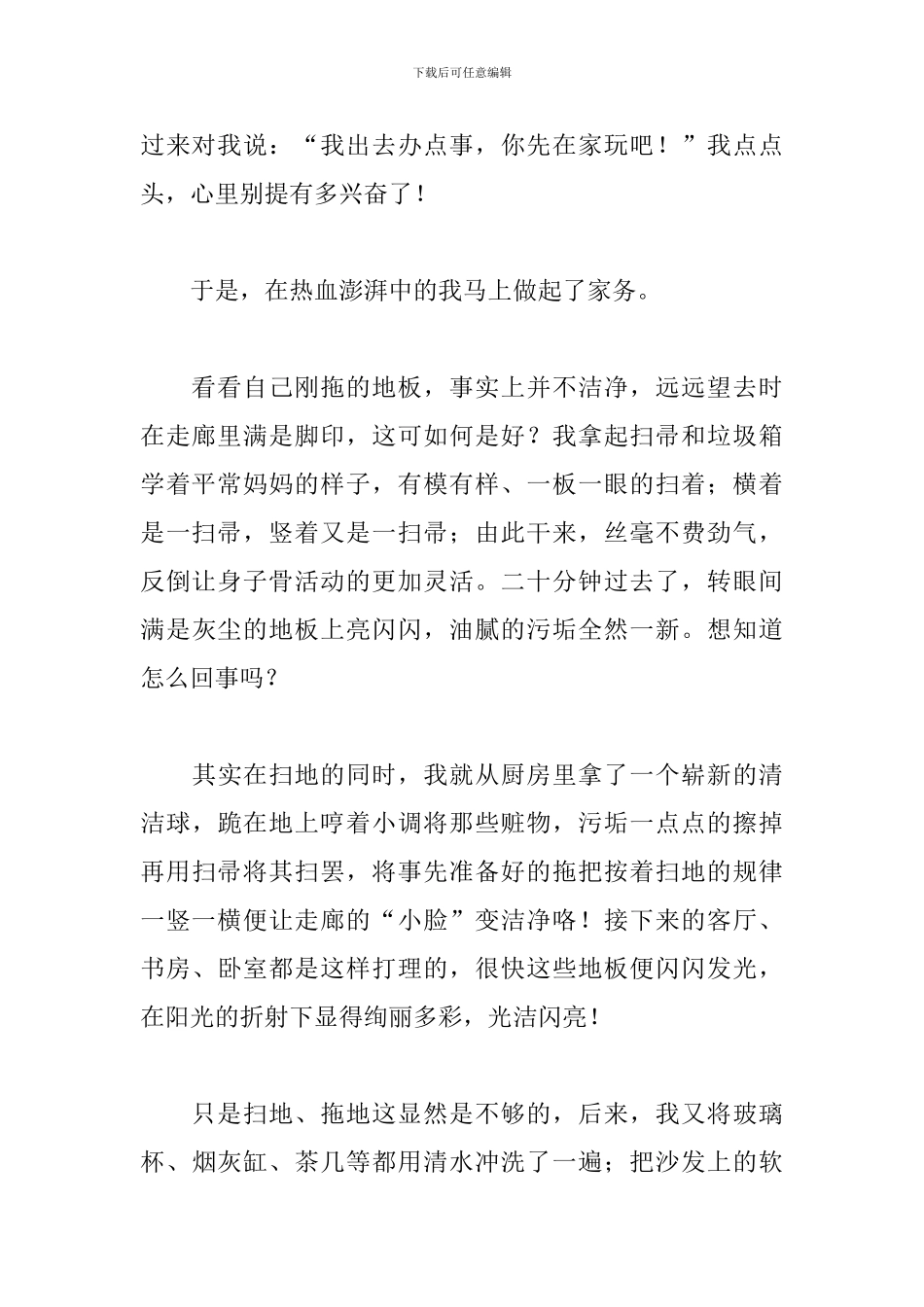 高中家务劳动心得体会精选4篇_第2页