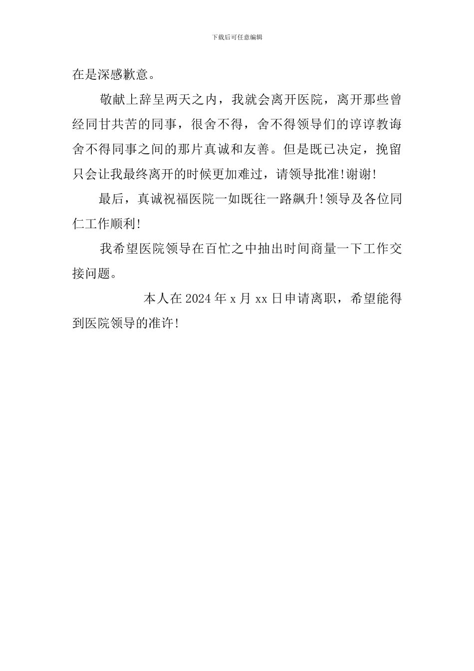 医护护士的辞职报告_第3页