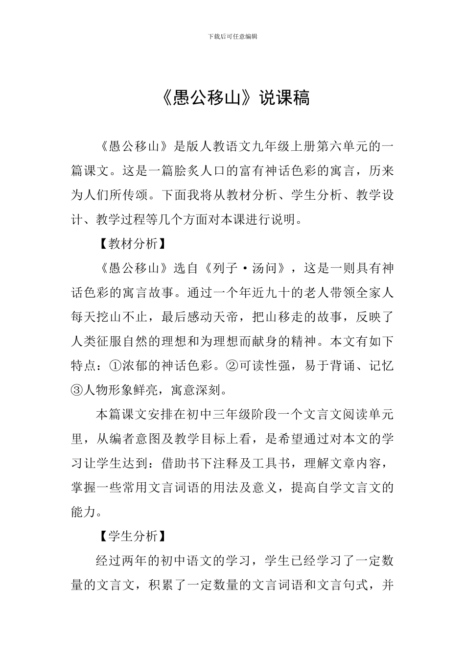 《愚公移山》说课稿_第1页