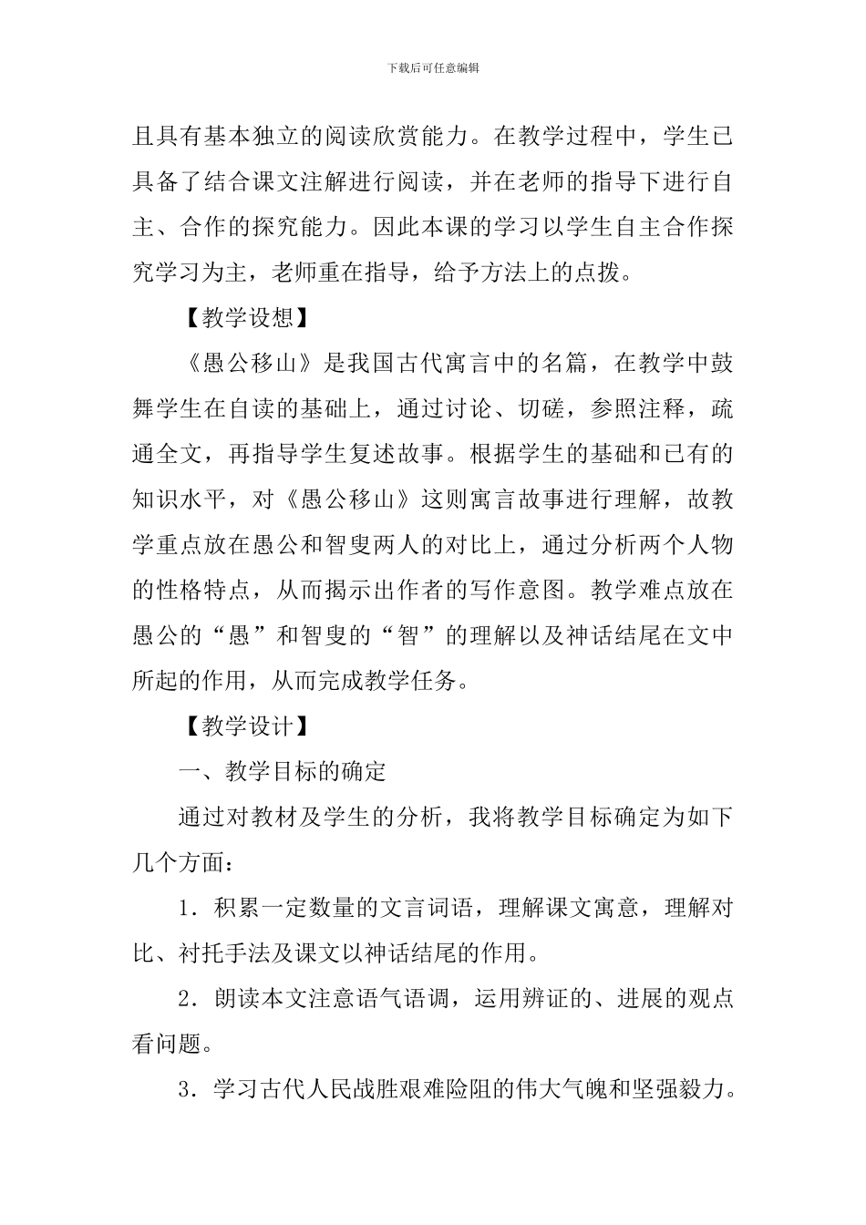 《愚公移山》说课稿_第2页