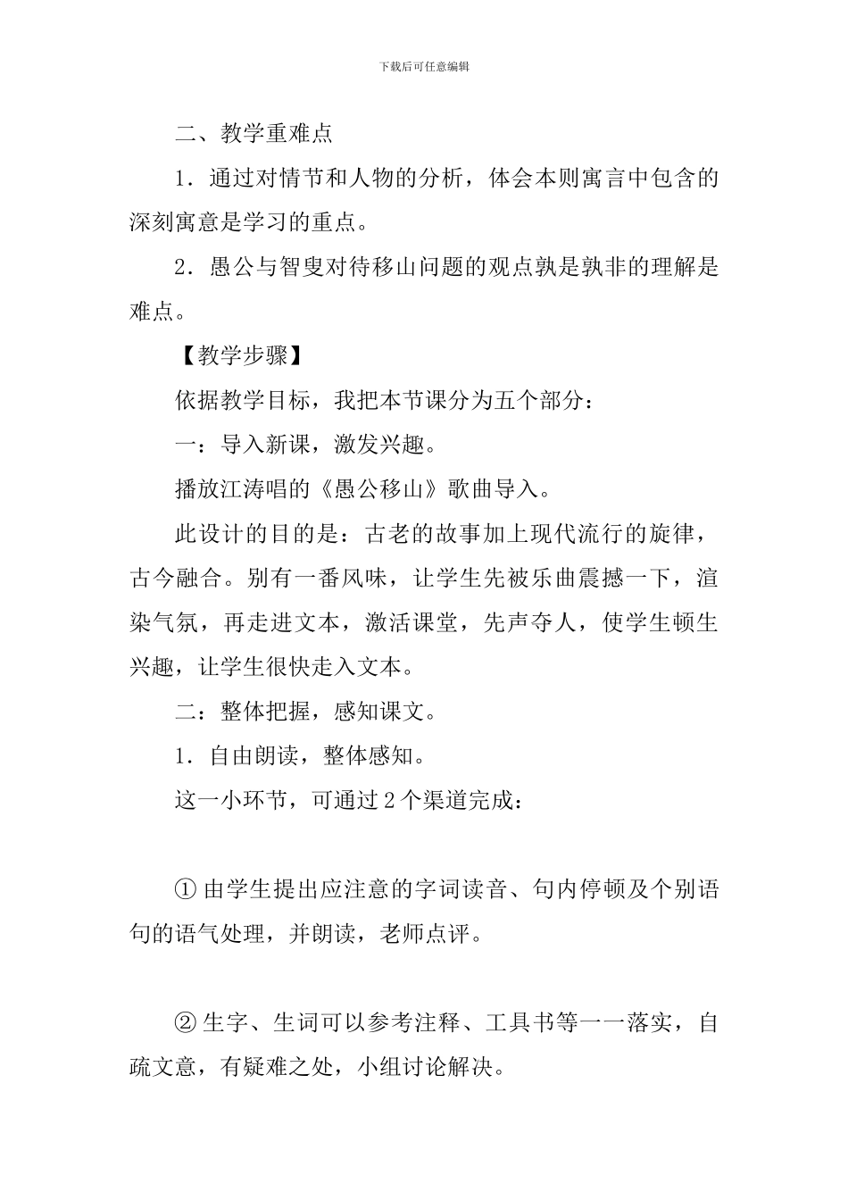 《愚公移山》说课稿_第3页