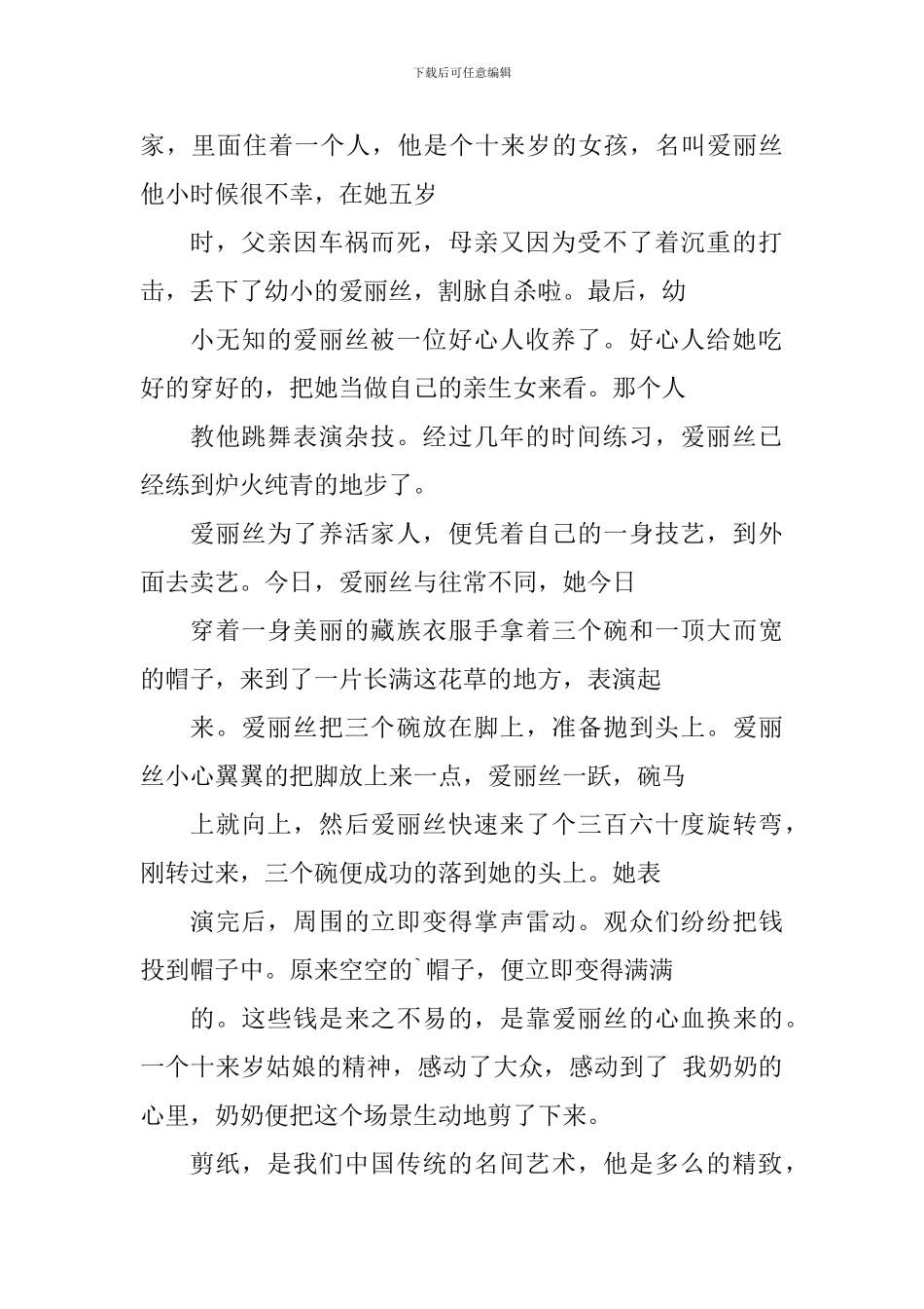 剪纸个人心得体会作文800字_第2页