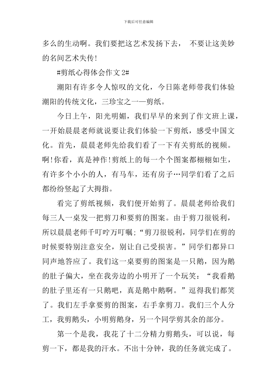 剪纸个人心得体会作文800字_第3页