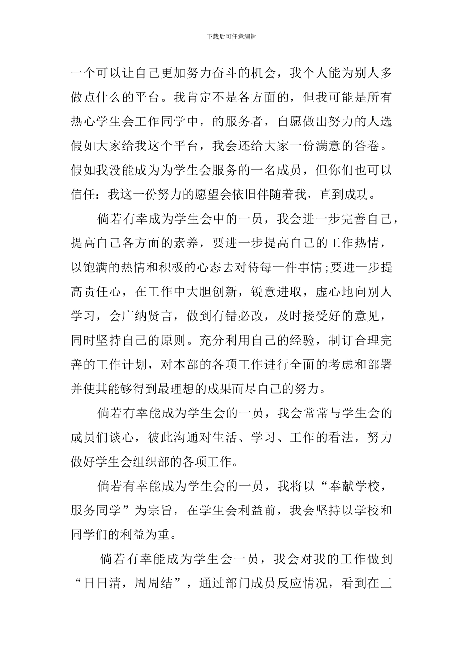 2024学生会组织部部长竞选演讲稿_第2页