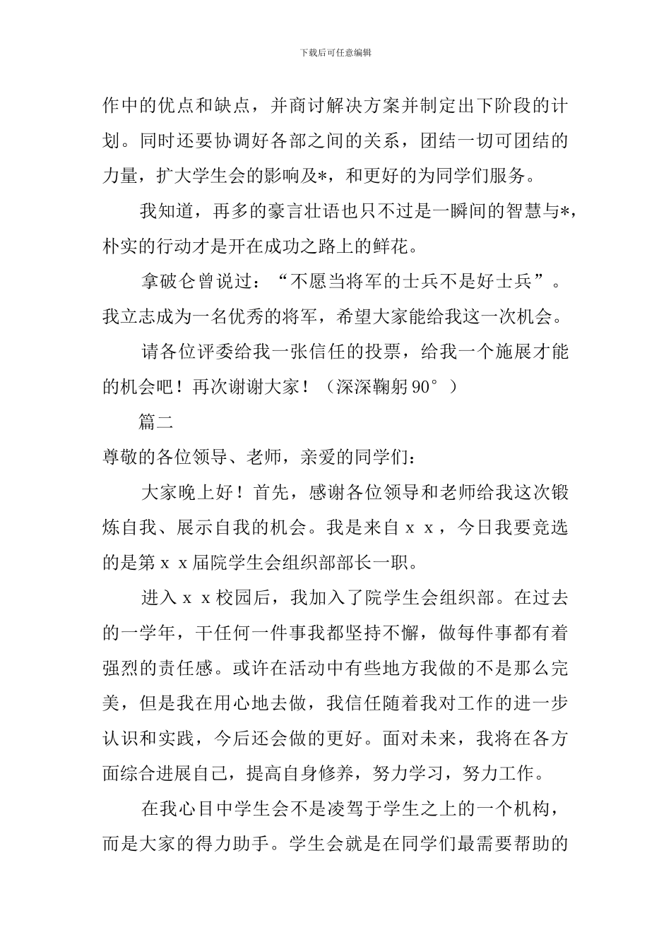 2024学生会组织部部长竞选演讲稿_第3页