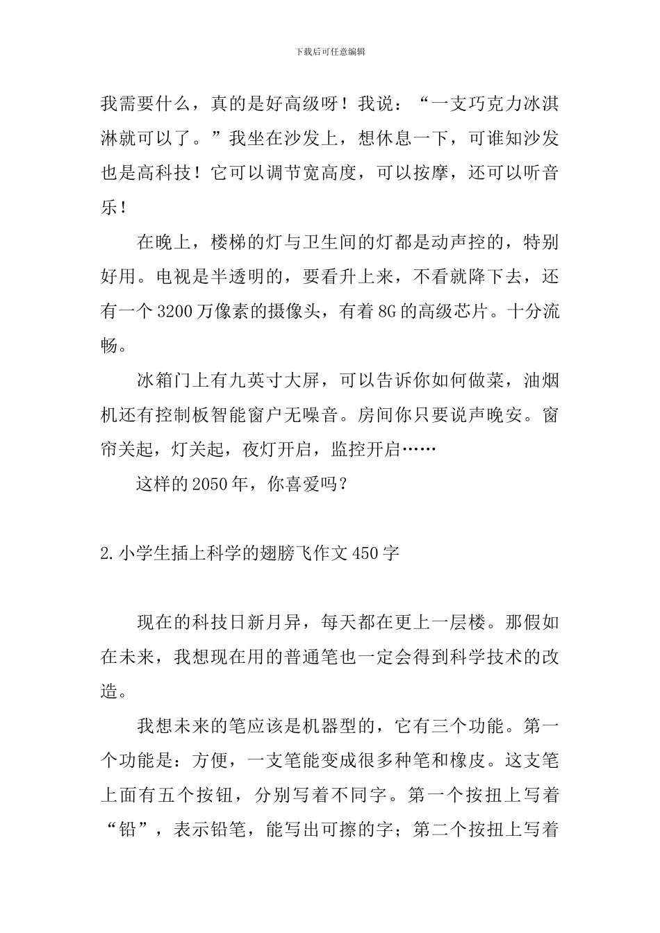 小学生插上科学的翅膀飞作文450字_第2页