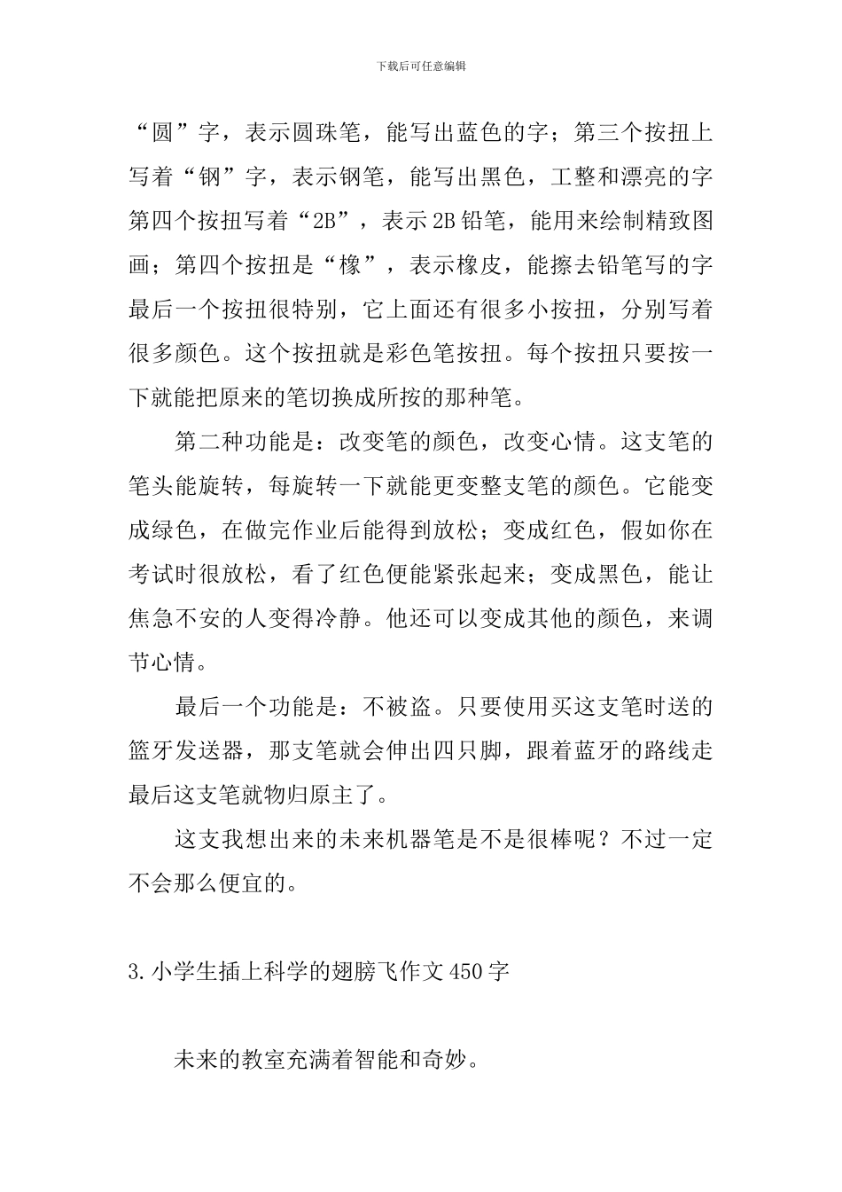 小学生插上科学的翅膀飞作文450字_第3页