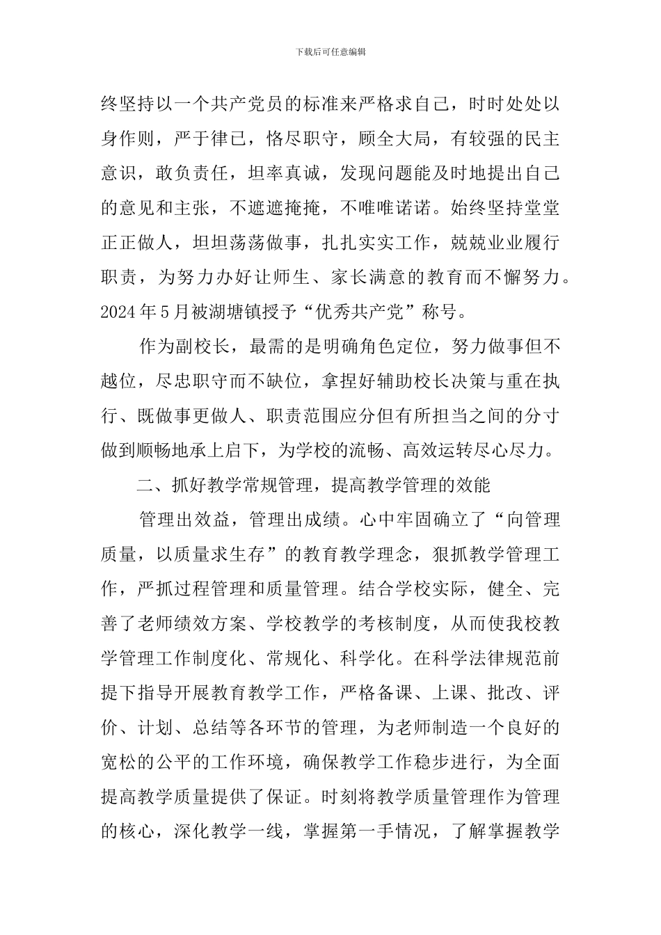 教学副校长2024年度述职报告_第2页