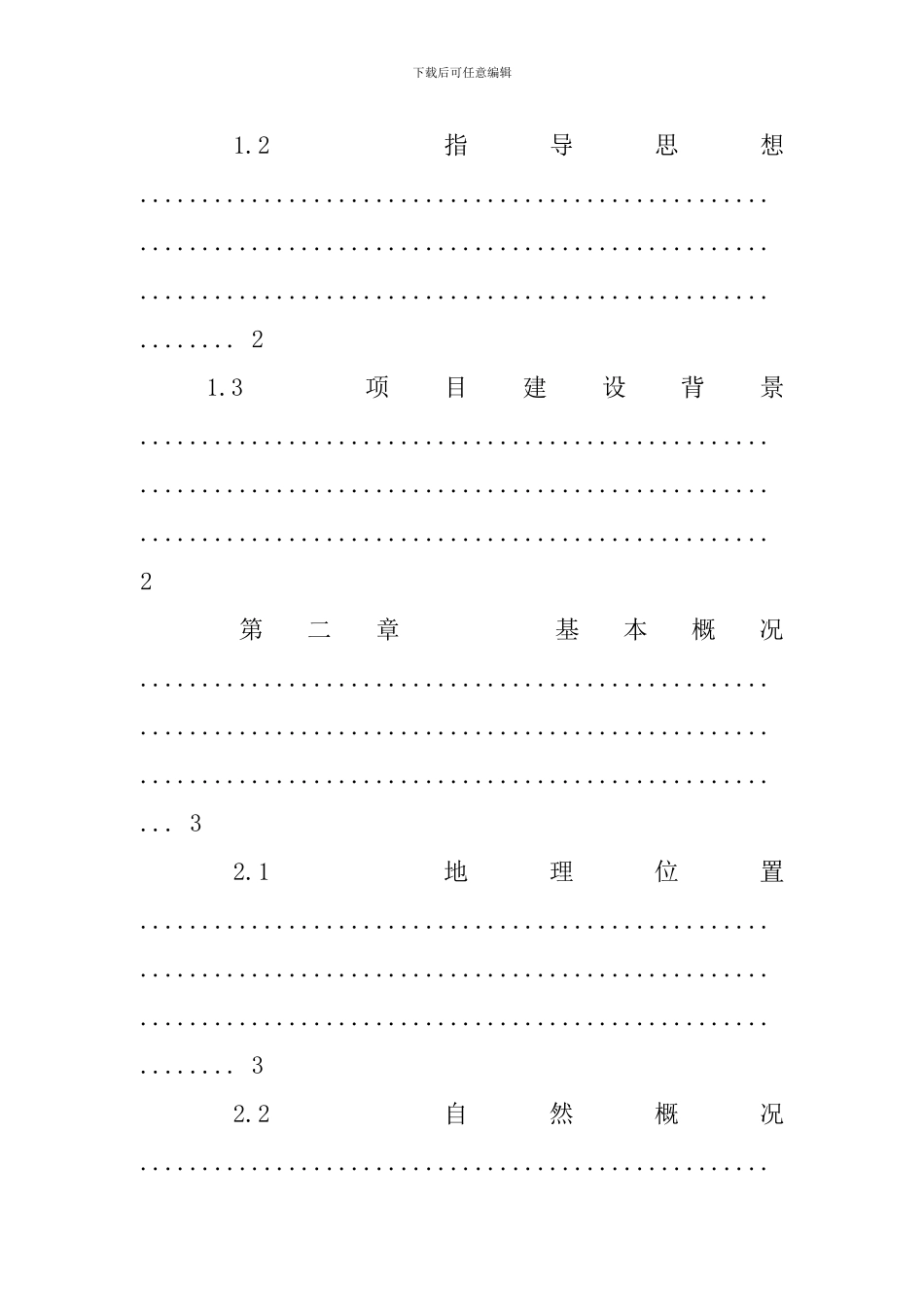 村级环境卫生整治方案_第2页