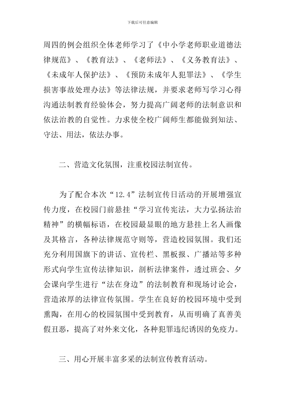 法制宣传教育活动心得范文大全_第2页