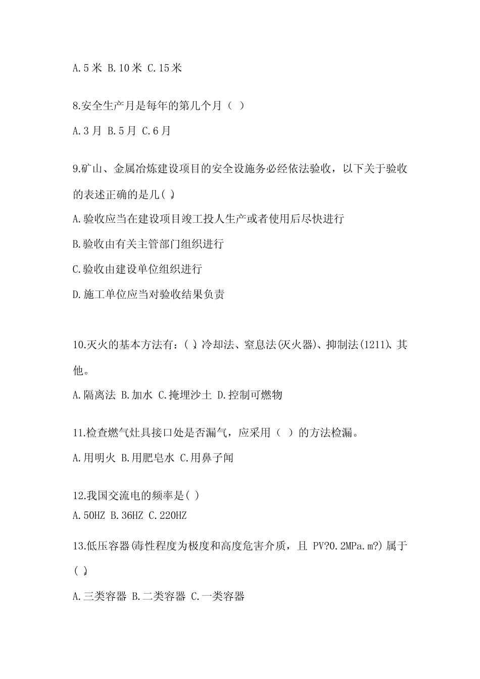 2023-2024年项目部安全管理人员安全培训考试题含完整答案【全国真题_第2页