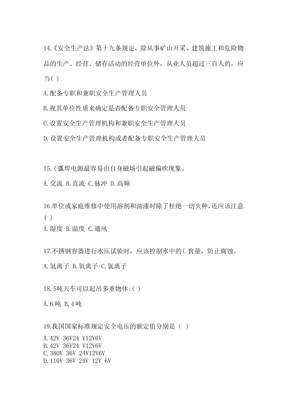 2023-2024年项目部安全管理人员安全培训考试题含完整答案【全国真题_第3页