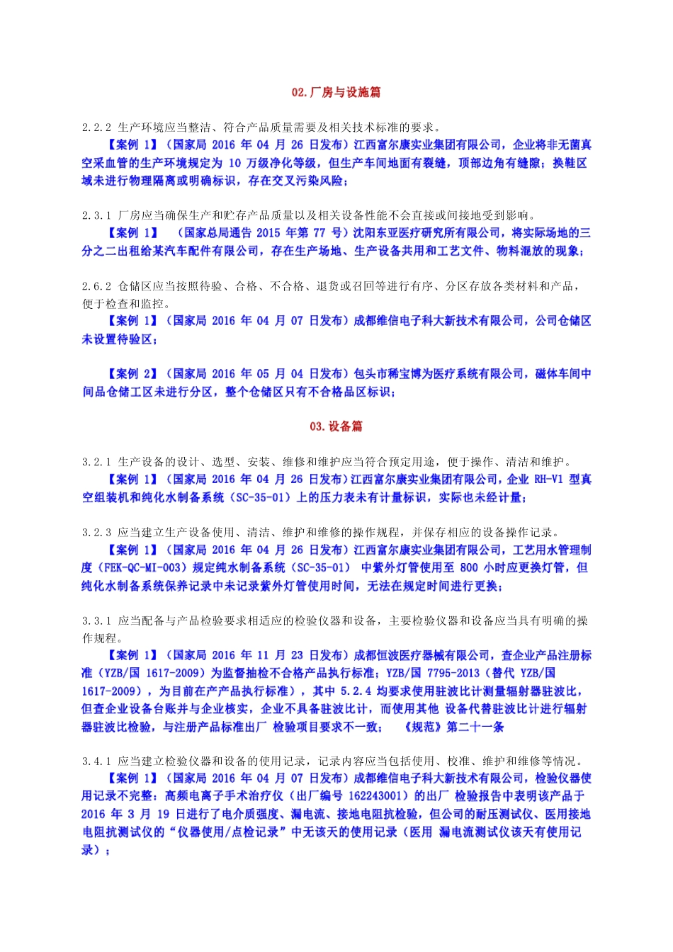 《医疗器械生产质量管理规范》经典案例 _第2页
