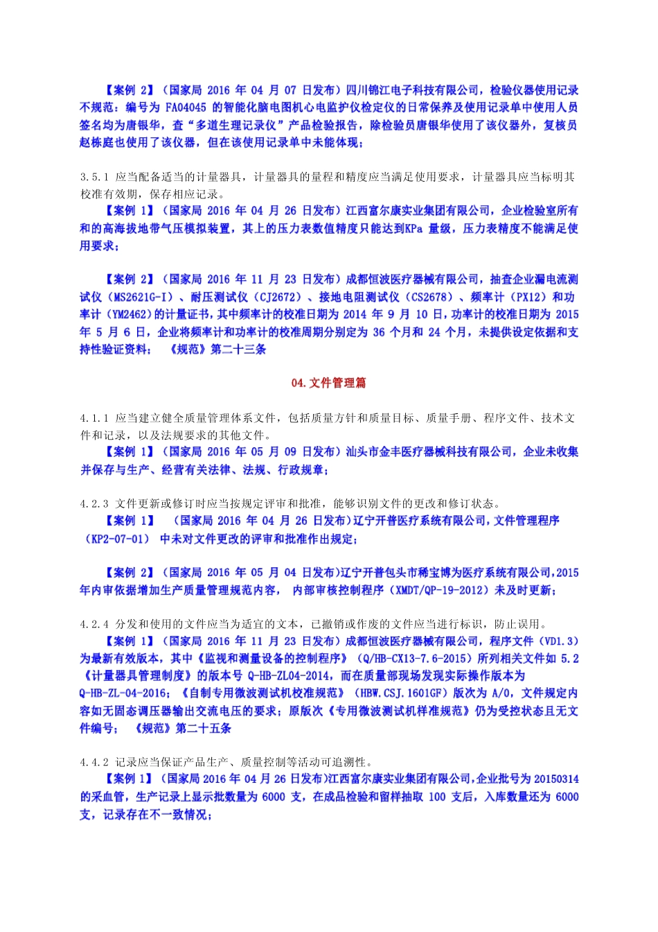 《医疗器械生产质量管理规范》经典案例 _第3页